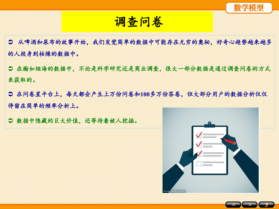 调查问卷设计和处置.ppt_第2页