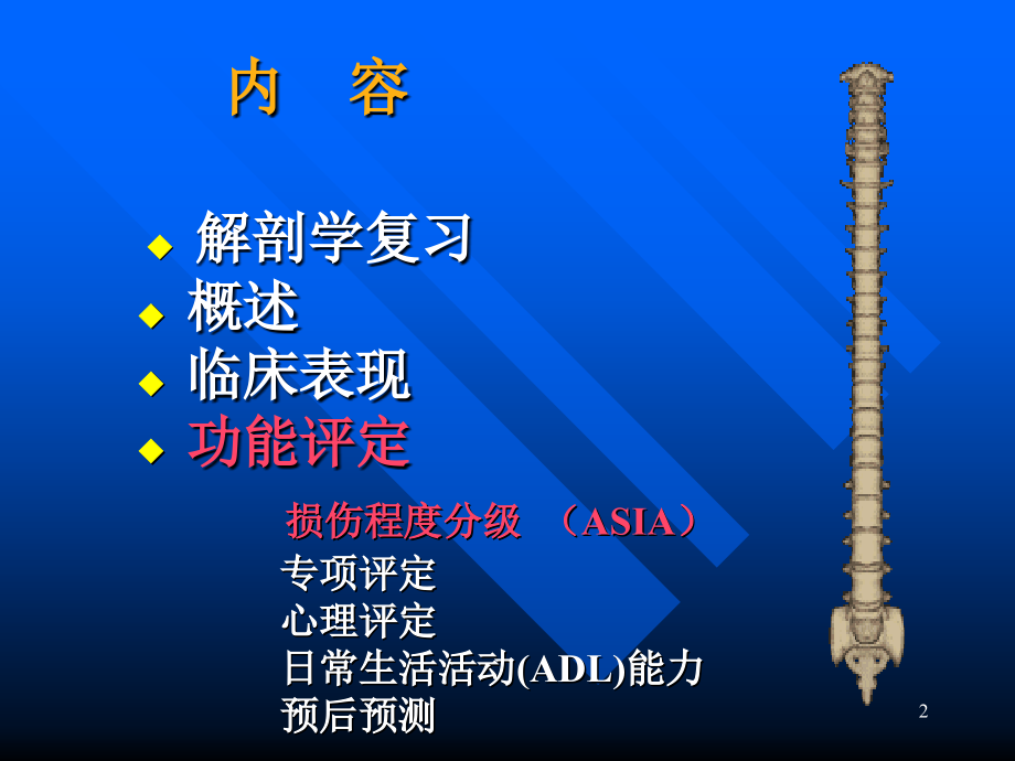 脊髓损伤的评定.ppt_第2页