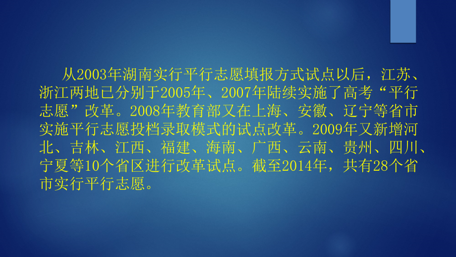 甘肃省平行志愿录取模式解读.ppt_第2页