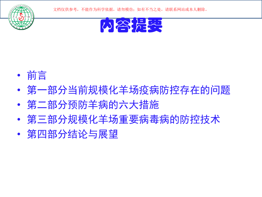 羊病毒病防控技术课件.ppt_第2页