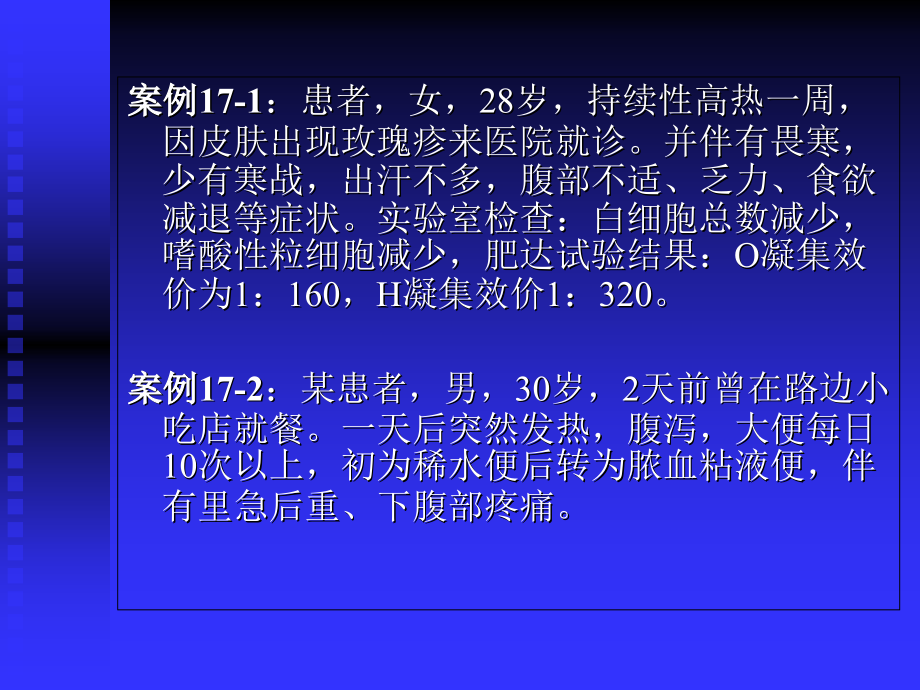 肠道杆菌医学知识讲座优质PPT课件.ppt_第2页