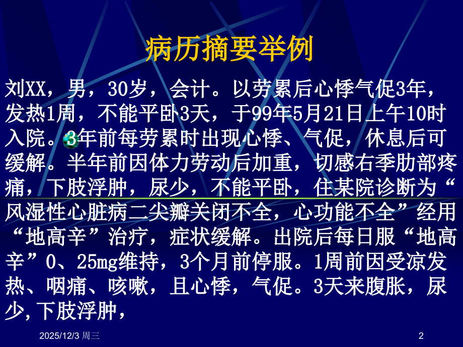 医学课件病历摘要专业知识.ppt_第2页