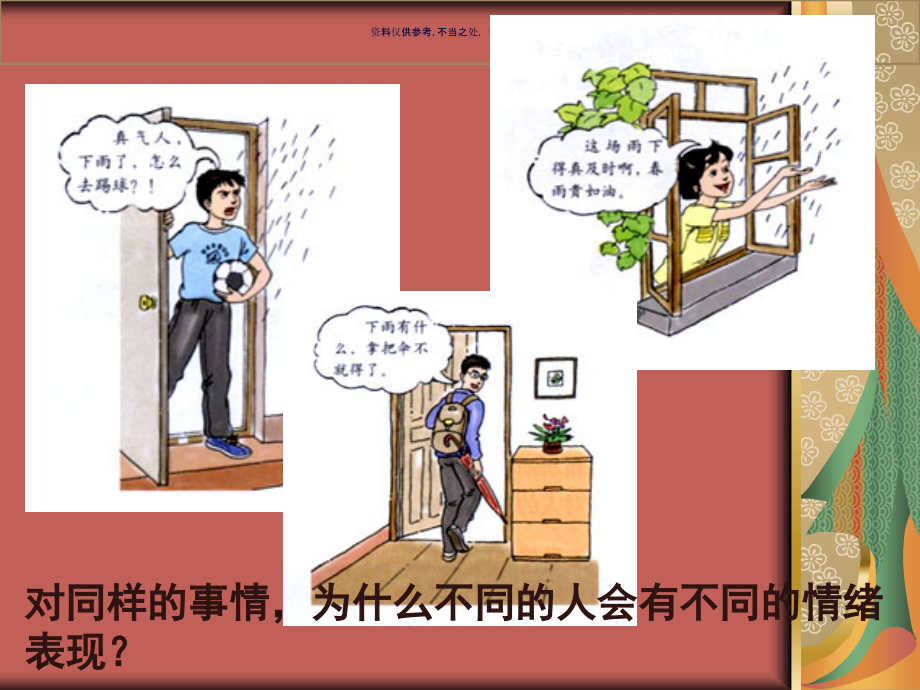 学会调控情绪.ppt_第1页