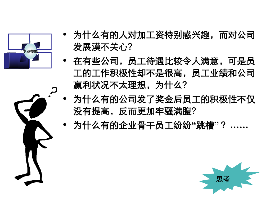 新版-薪酬管理-三四级(上课件)薪酬杨丽.ppt_第2页