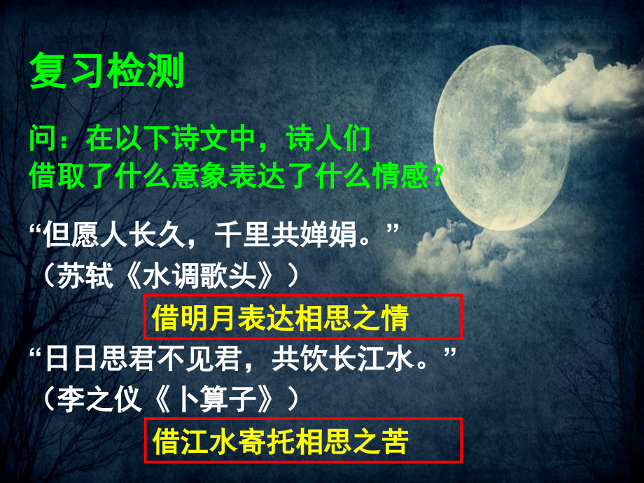 春江花月夜(自作).ppt_第2页