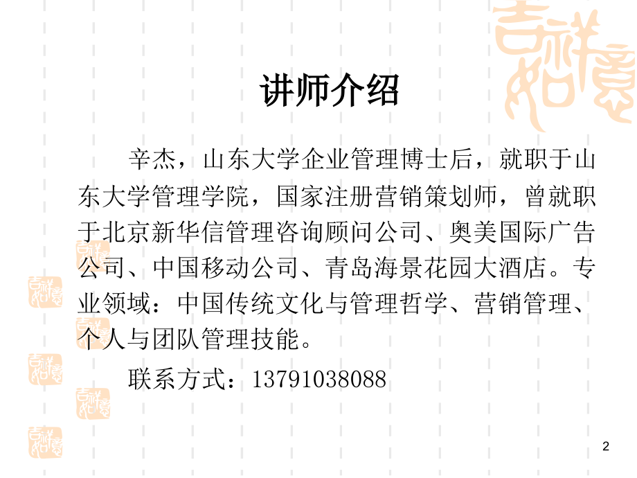 基于儒家文化的管理之道教育课件.ppt_第2页