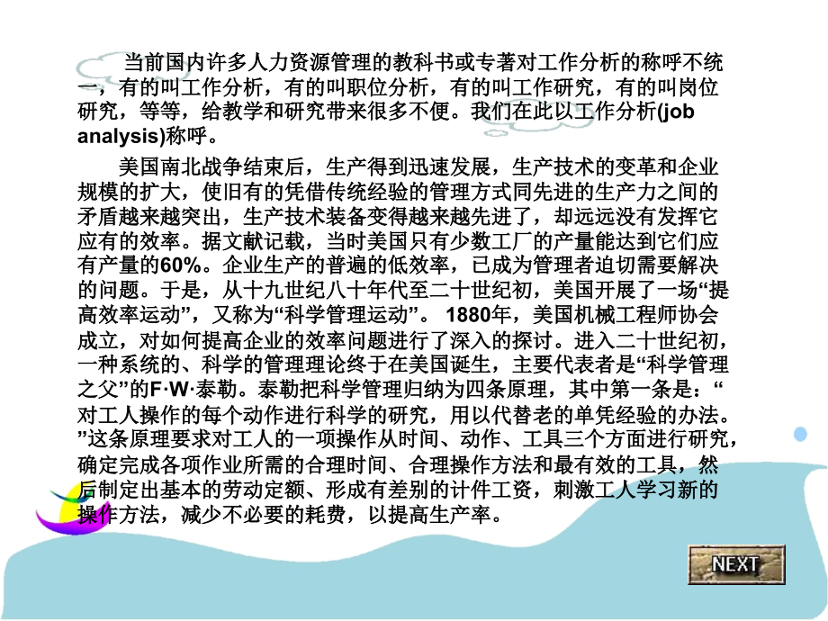 人力资源管理工作分析.ppt_第2页