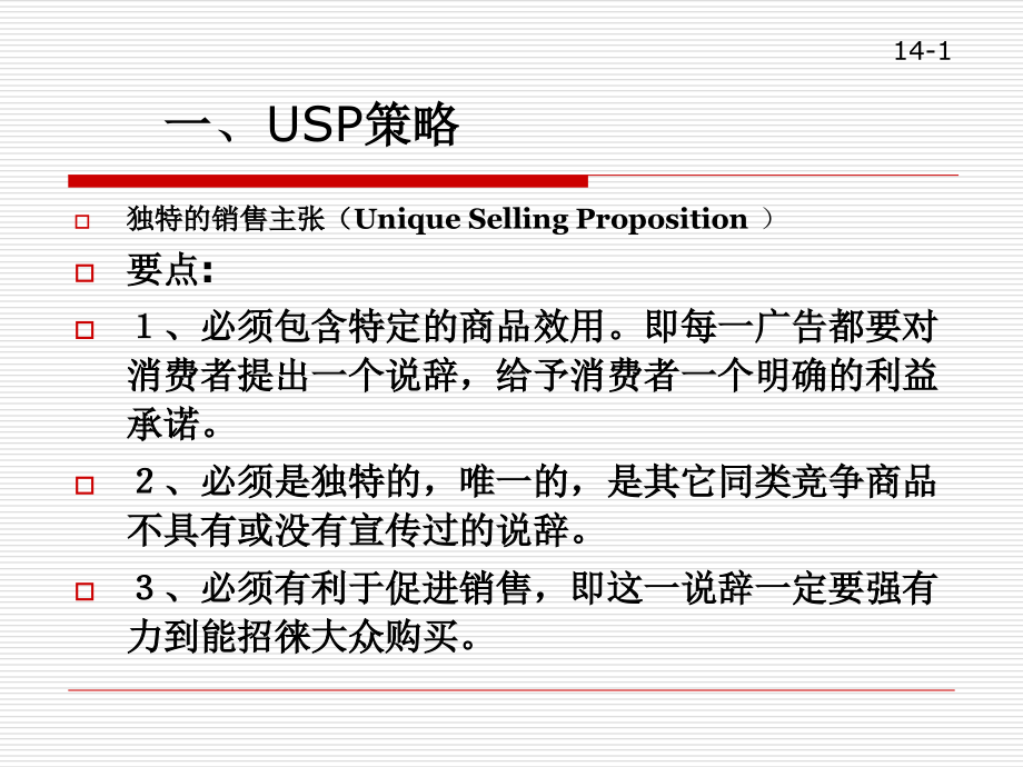 第八章广告创意策略教育课件.ppt_第2页
