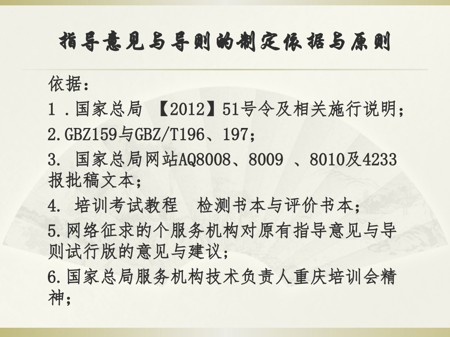 职业危害评价技术导则和培训考试教程优质PPT课件.pptx_第2页