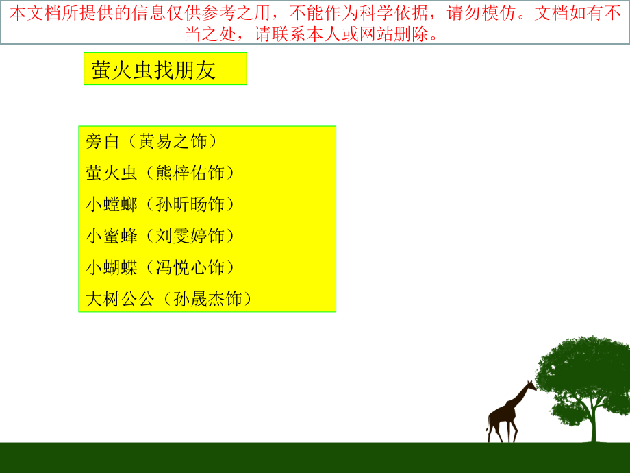 萤火虫找朋友专业知识讲座.ppt_第1页