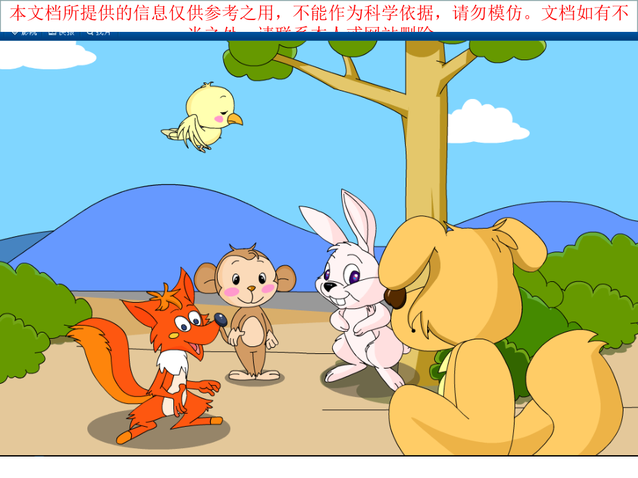 萤火虫找朋友专业知识讲座.ppt_第2页