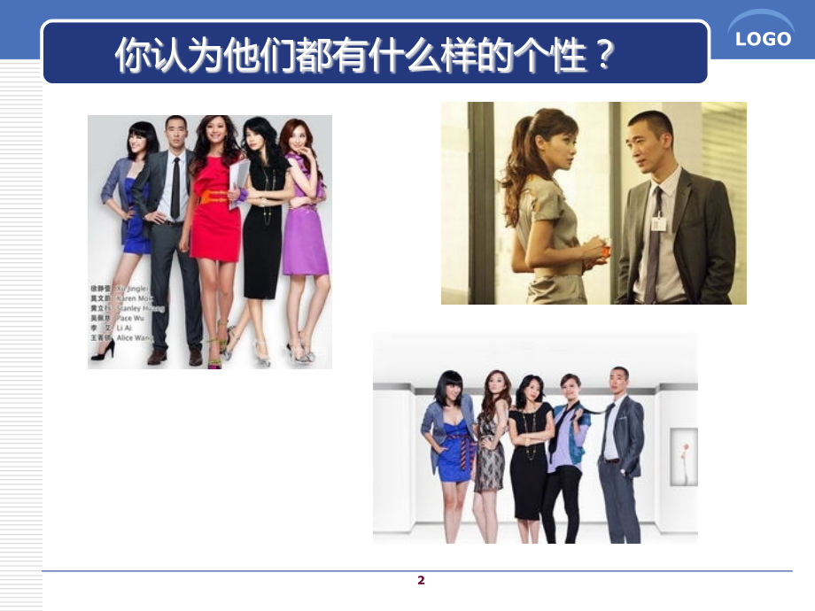 管理中个性的应用.ppt_第2页