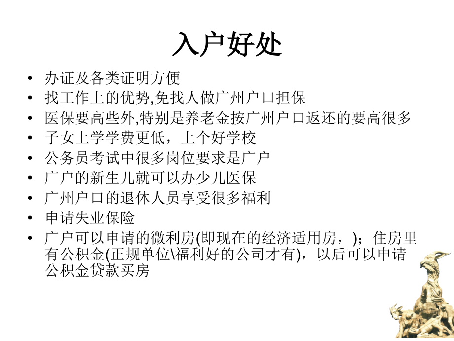 羊城户籍网入户广州现状分析.ppt_第2页