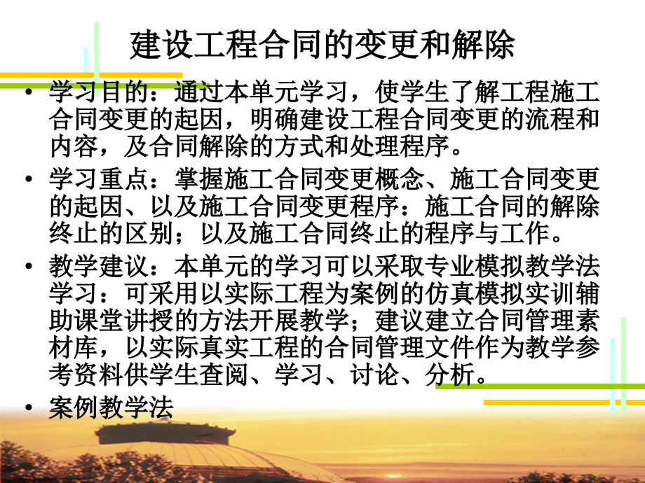 建设工程合同的变更和解除(同济大学)-.ppt_第1页