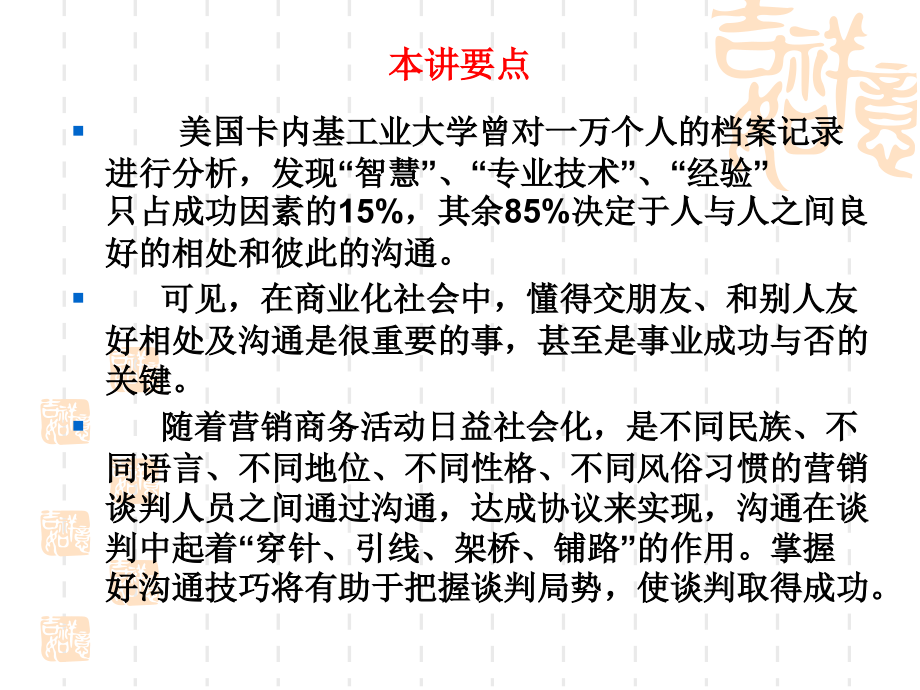 第5章-商务谈判的沟通技巧.ppt_第2页