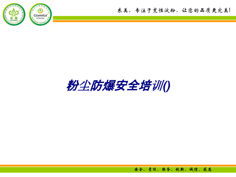 粉尘防爆安全培训.ppt_第1页