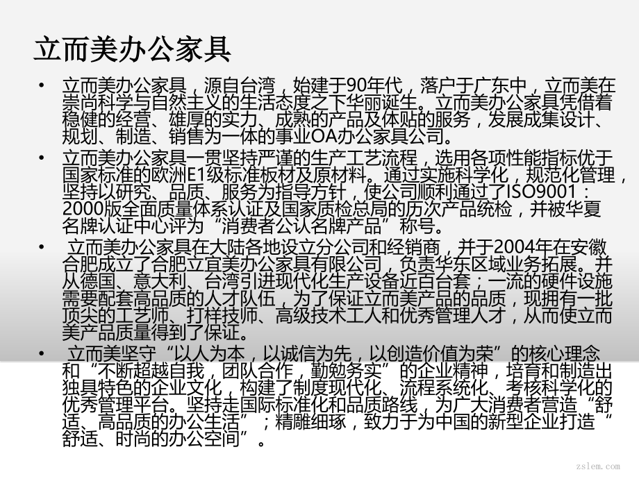 给家具做美容课件.ppt_第2页