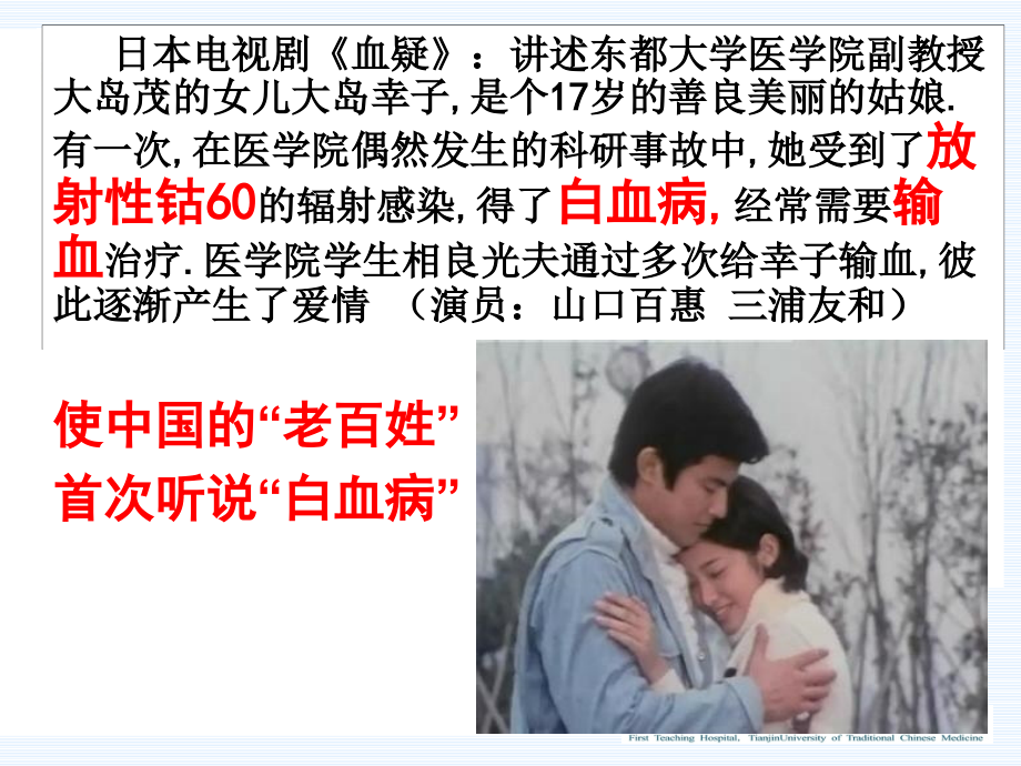 白血病汇总专题知识宣讲优质PPT课件.ppt_第2页