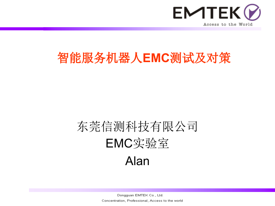 EMC测试及整改对策.ppt_第1页