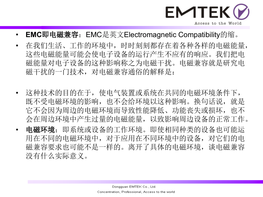 EMC测试及整改对策.ppt_第2页