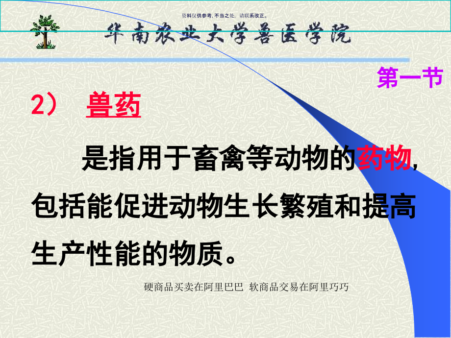 药物分析及药品质量标准概述.ppt_第1页