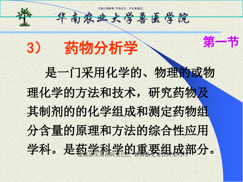 药物分析及药品质量标准概述.ppt_第2页