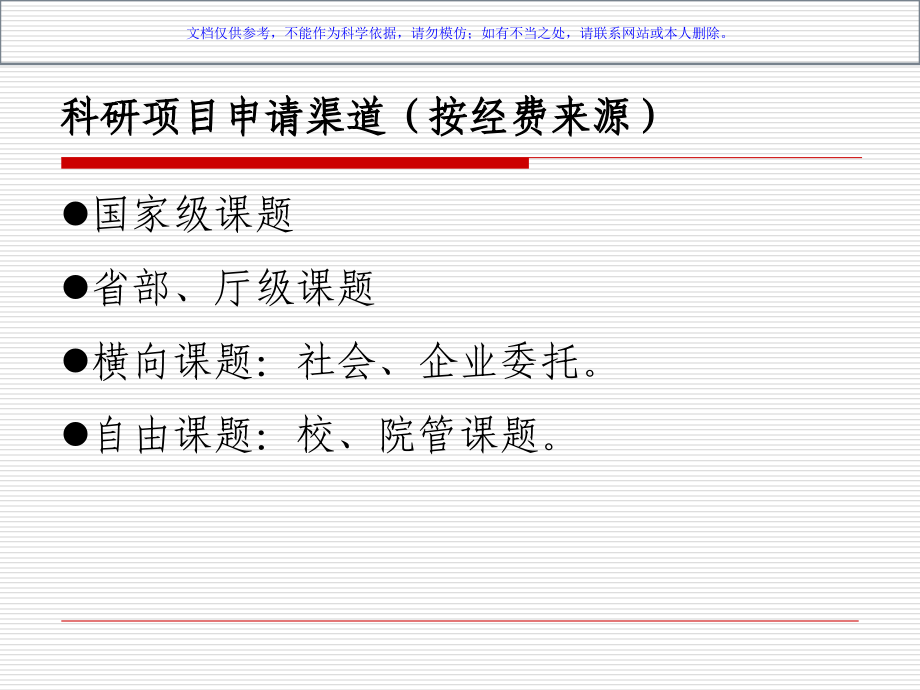 医学科研项目申请和标书撰写课件.ppt_第2页