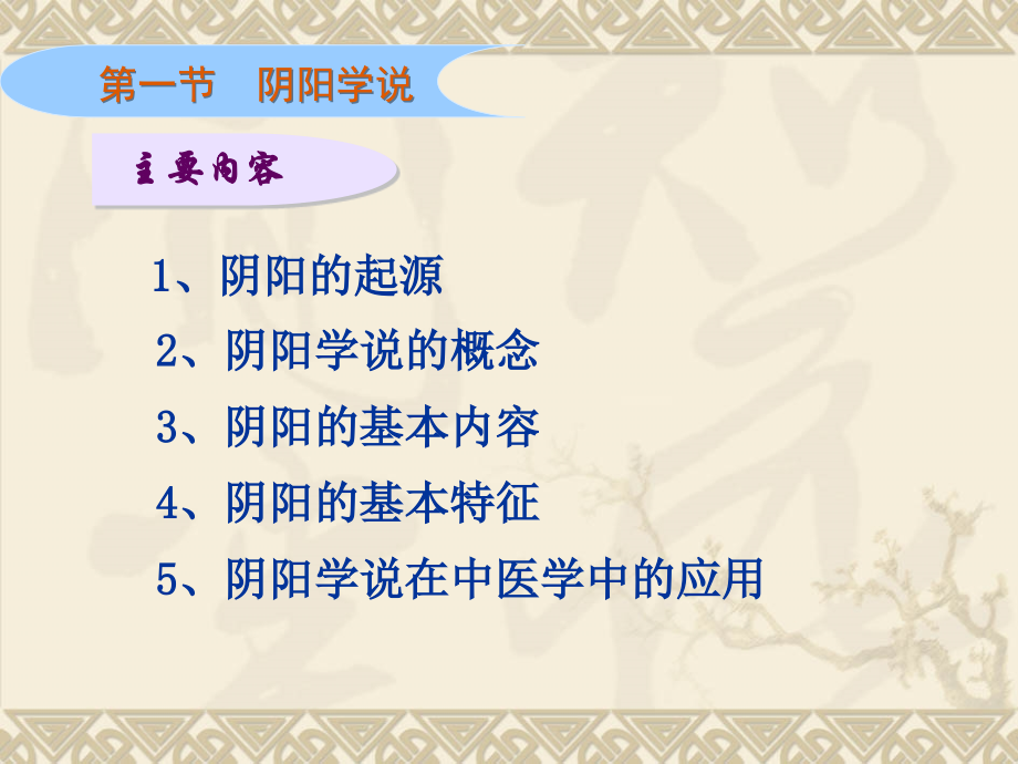 阴阳五行学说pb.ppt_第2页