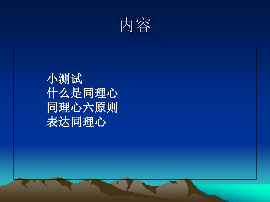 如何建立销售同理心.ppt_第2页