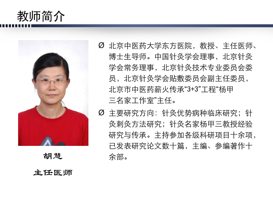 药罐疗法和临床应用.ppt_第2页