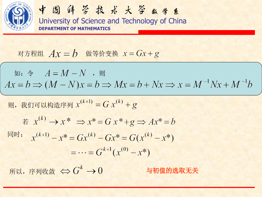 第6章解线性方程组的迭代法.ppt_第2页