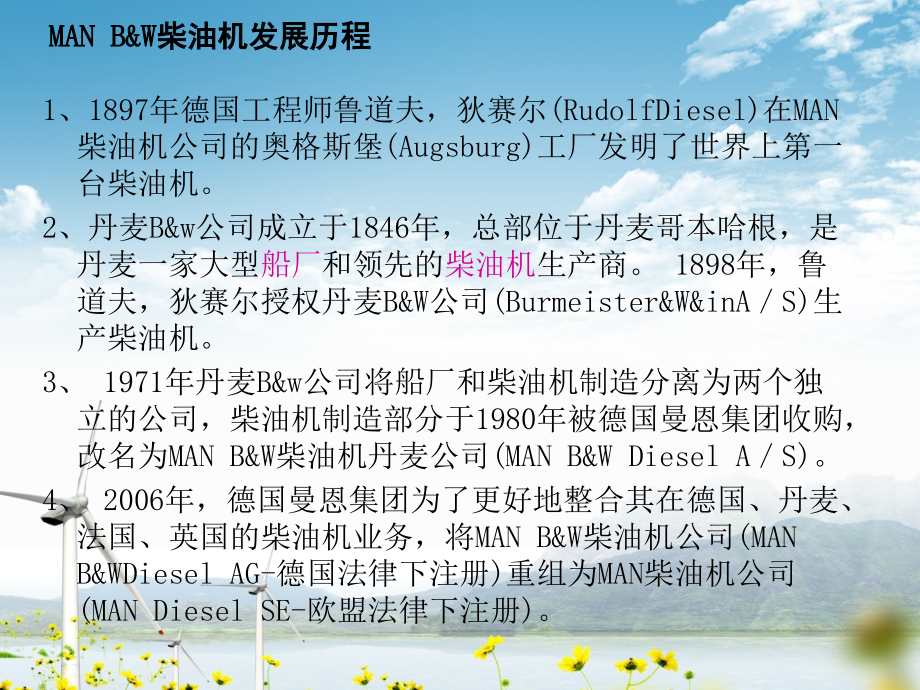 船舶电喷柴油机MANB&W共轨技术.ppt_第1页