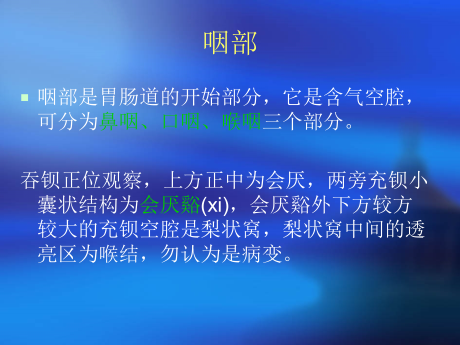 医学课件消化系统造影.ppt_第2页