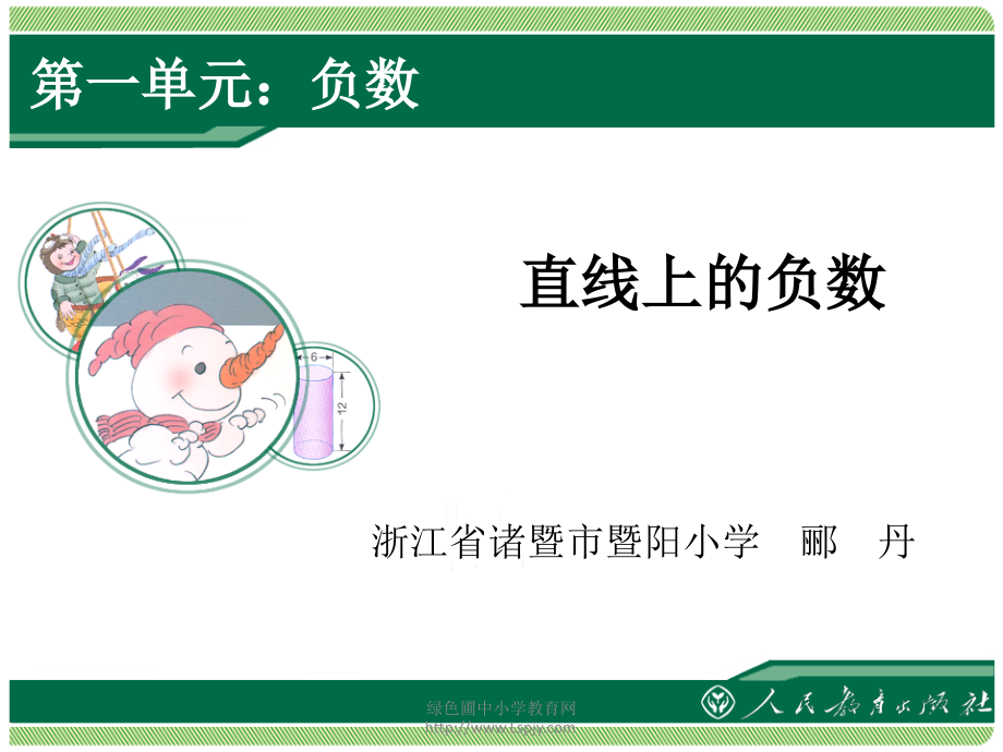 直线上的负数.ppt_第1页