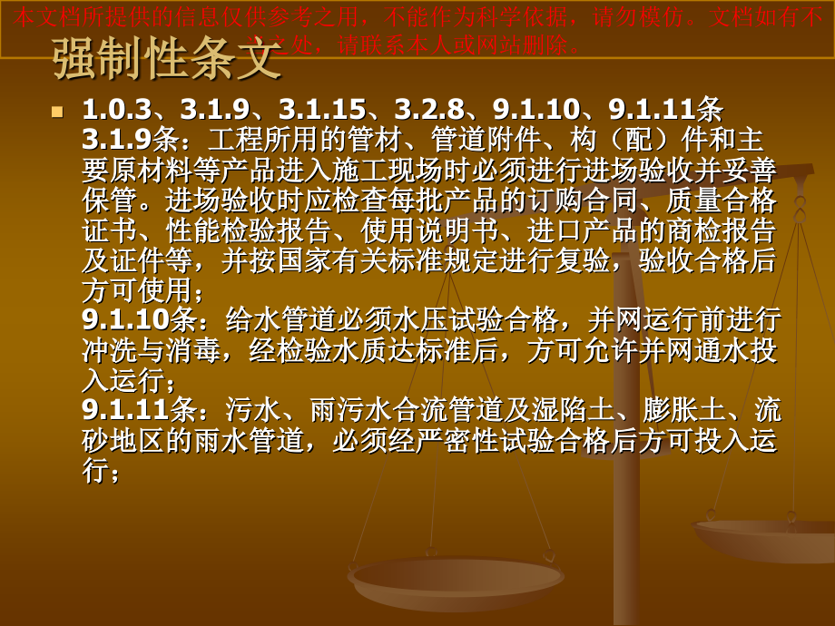 给水排水管道工程施工和质量验收规范优质课件专业知识讲座.ppt_第1页