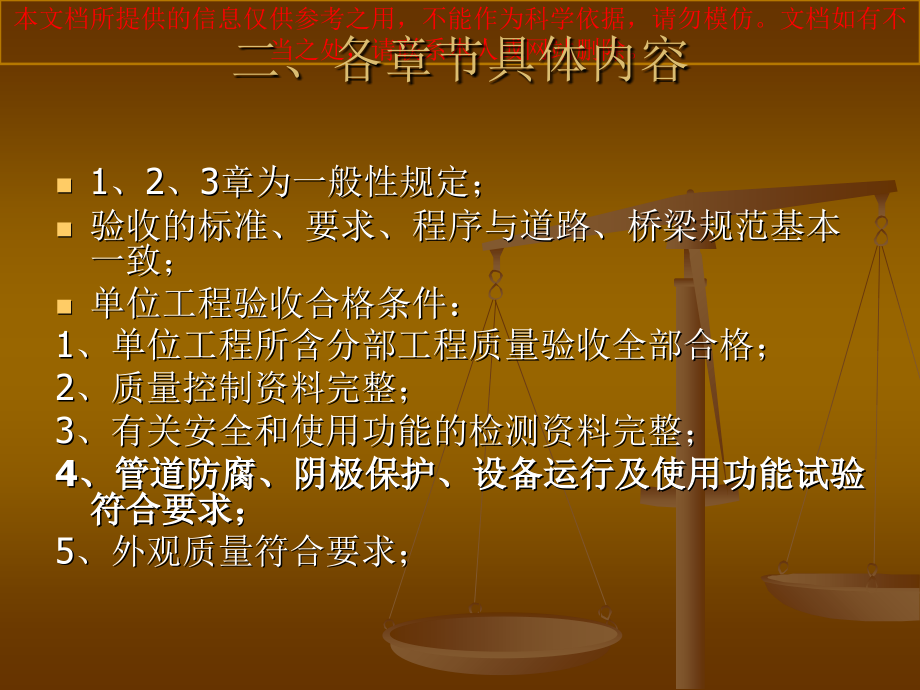 给水排水管道工程施工和质量验收规范优质课件专业知识讲座.ppt_第2页