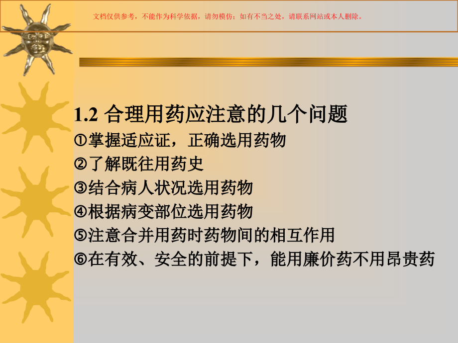 合理用药指导建议课件.ppt_第2页