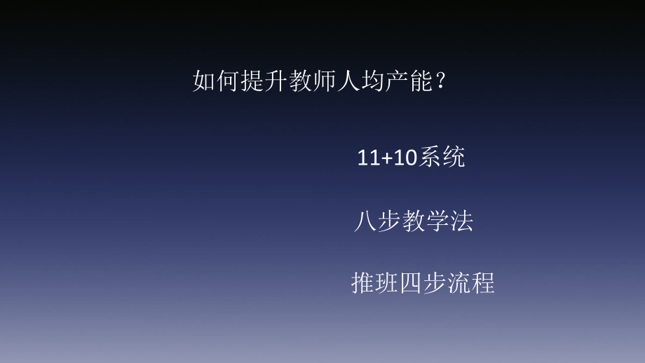 和老师共享续班八步教学法.ppt_第2页