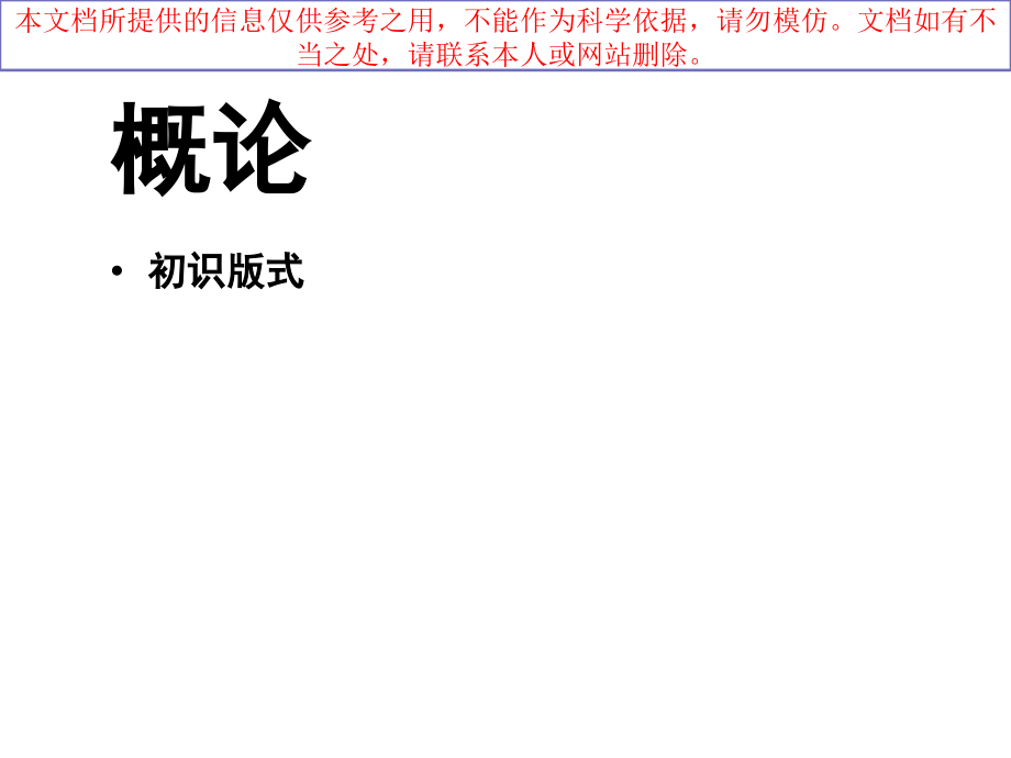 有趣的版面专题知识专业知识讲座.ppt_第1页