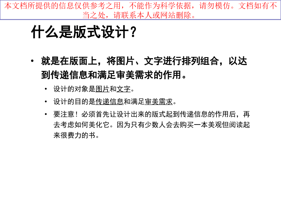 有趣的版面专题知识专业知识讲座.ppt_第2页
