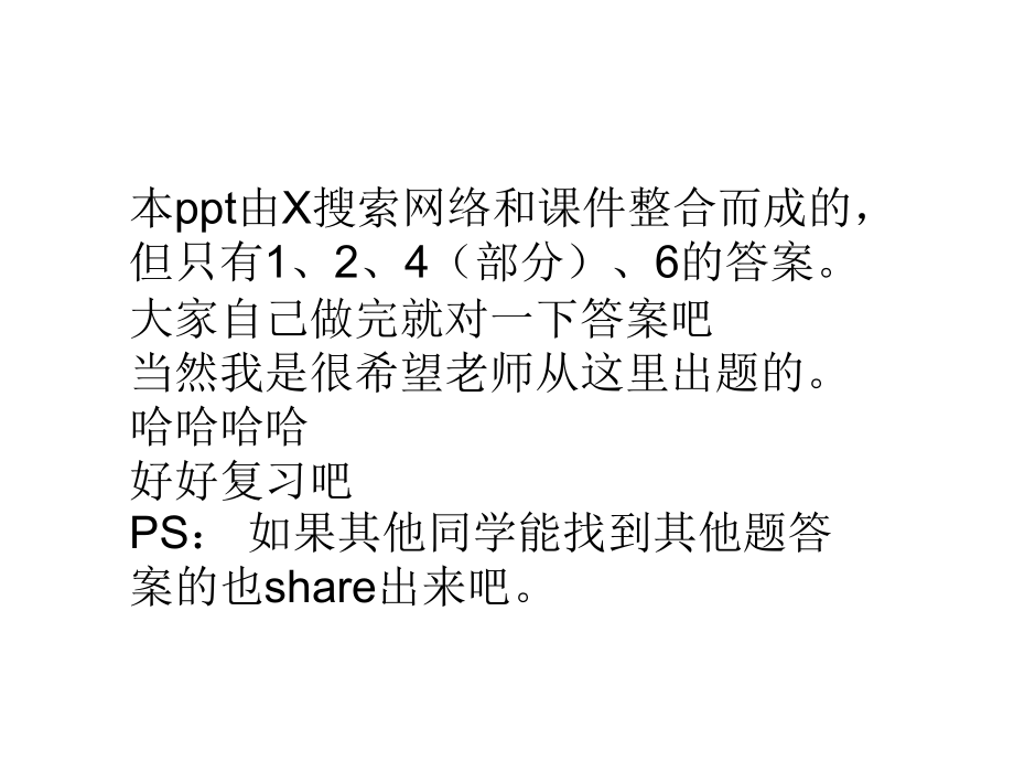 工程力学6题-部分答案.ppt_第1页