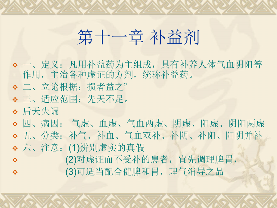 方剂学1-(6).ppt_第2页