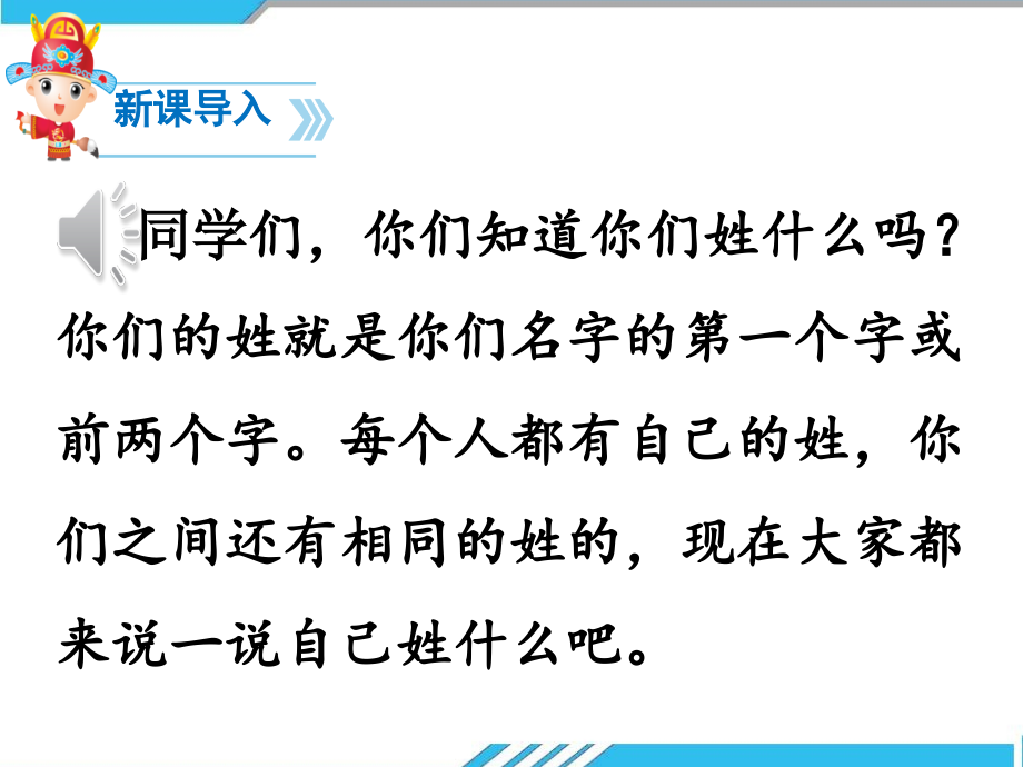 部编版课件姓氏歌ppt课件13.ppt_第2页