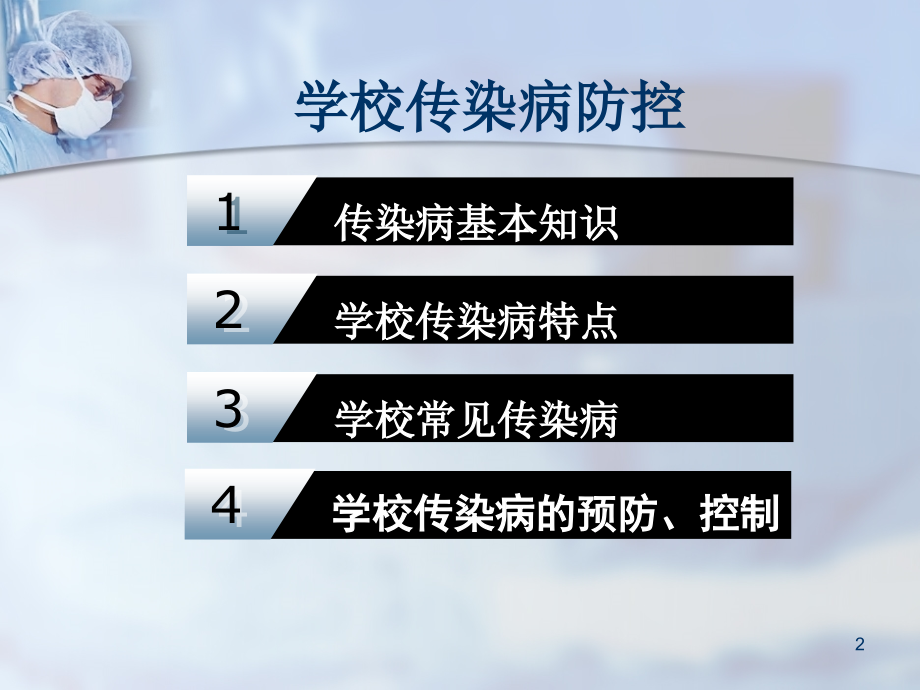 对与肺结核病人密切接触的人员进行相关检查对已经感染结核菌的人群.ppt_第2页