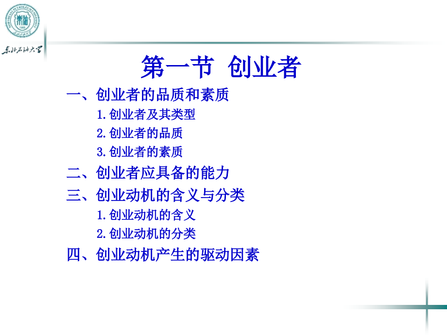 第三章-创业者.ppt_第2页