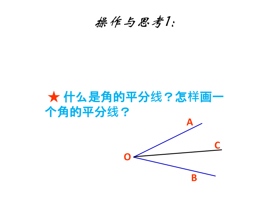 角平分线的性质和判定教育课件.ppt_第2页
