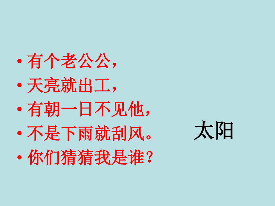 一年级下册《四个太阳》PPT.ppt_第1页