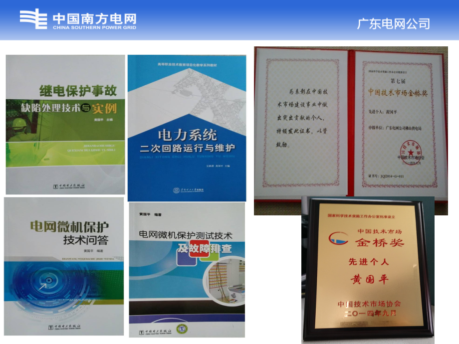 保护动作报告及故障录波图的识别.ppt_第2页
