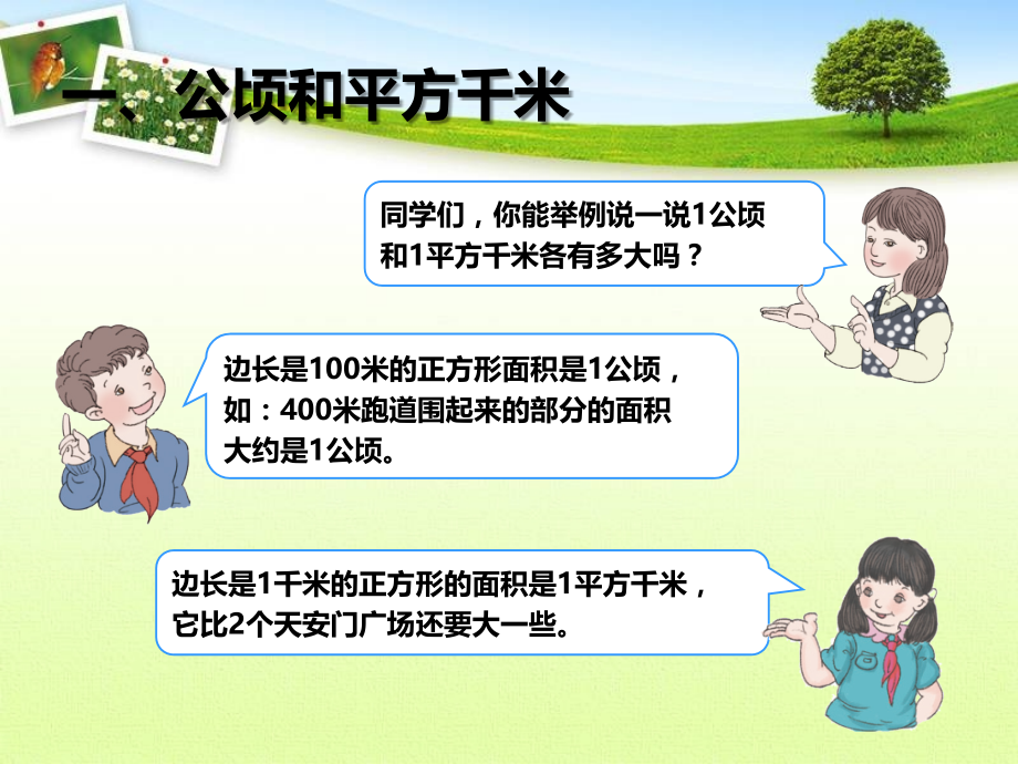 9.2--平行四边形和梯形.ppt_第2页