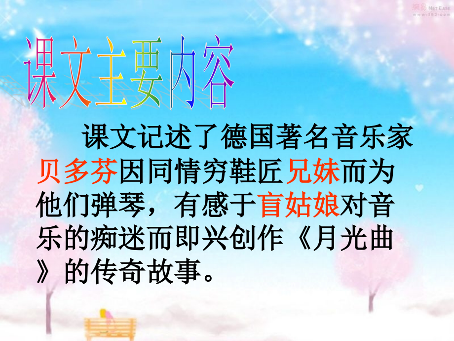 月光曲主题讲座.ppt_第1页